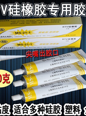 硅胶胶水 胶粘合剂金属塑料RTV橡胶胶水100g室温硫化硅橡胶密封剂