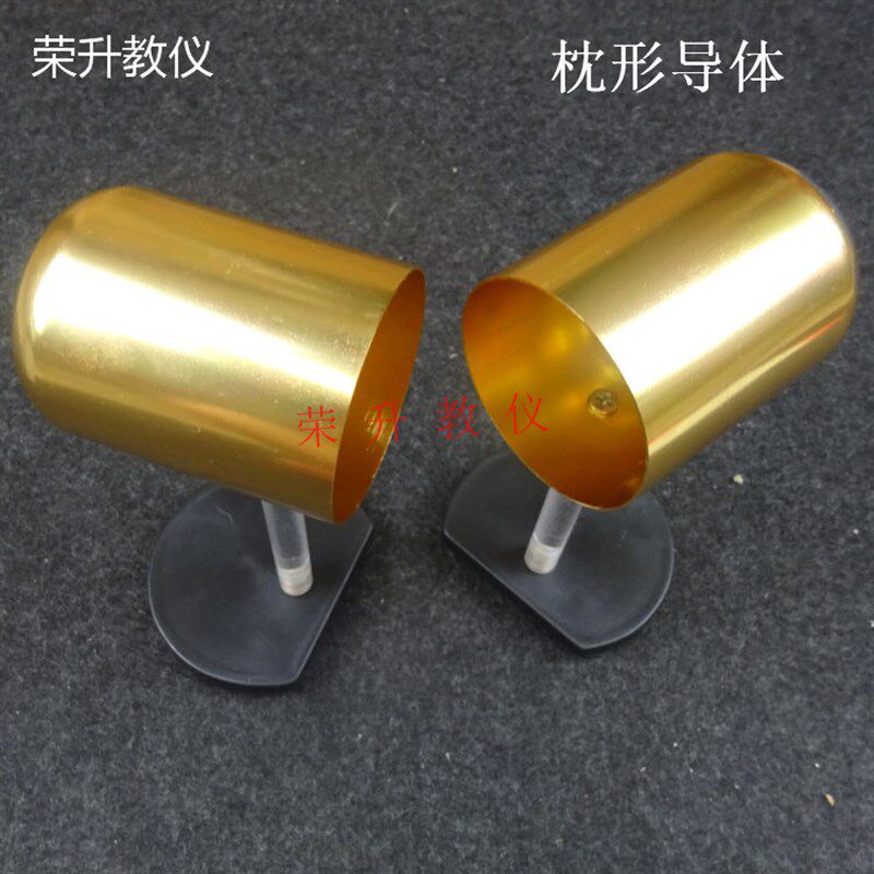 枕形导体枕型导体 J2312 物理静电电荷分布实验器材教学仪器开票