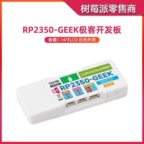树莓派RP2350极客开发板 RP2350-GEEK USB串口调试下载器双核主板