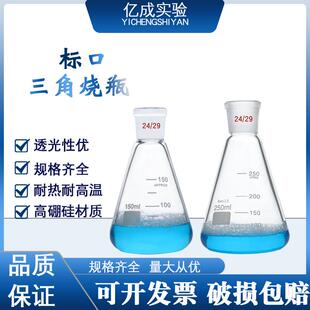 三角烧瓶加厚标口磨口锥形瓶三角烧瓶标口锥型瓶塞50/100/250/500