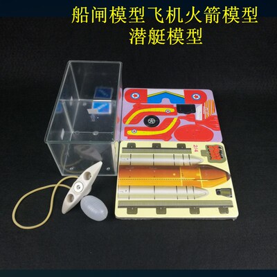 J80156船闸模型飞机火箭模型 潜艇模型 初中物理实验器材教学仪器