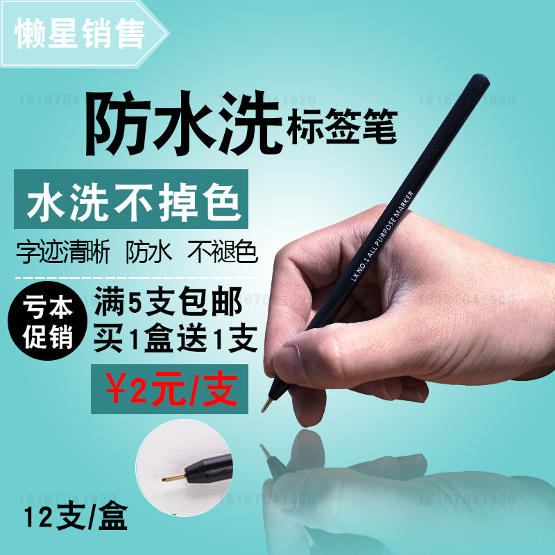 美国高品质洗衣标签笔标签纸防水记号笔干洗店水洗房不掉色标签笔