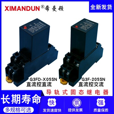导轨式固态继电器G3FD-X05SN直流控直流G3F-205SN小型5v12v24 H3F