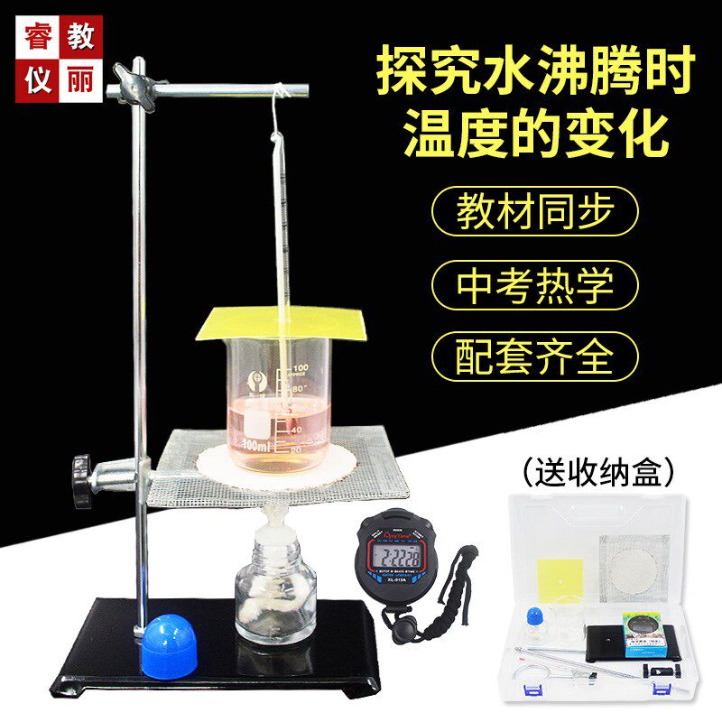 探究水沸腾时温度的变化特点实验器材初中物理中考热学加热套装