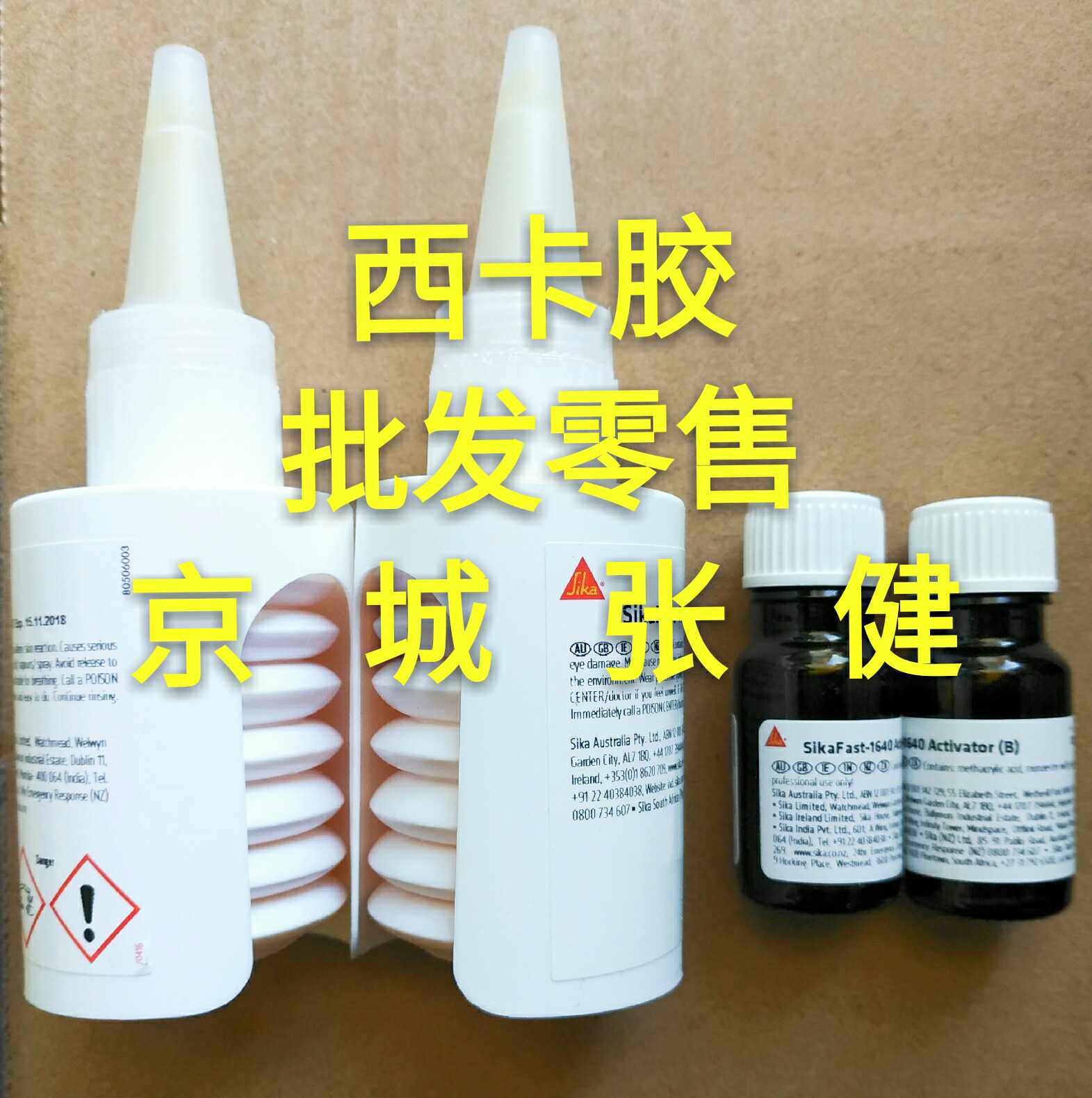 西卡镜座胶 西卡内视镜胶 西卡1640胶水 西卡铁扣胶 偏远地区注意