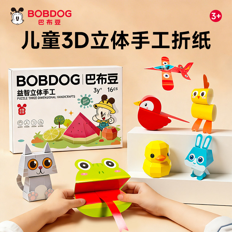 巴布豆3D立体折纸彩纸儿童剪纸幼儿园益智玩具宝宝手工diy折叠书,玩具/童车/益智/积木/模型,手工折纸/剪纸书,淘宝优惠券,粉丝福利购,淘宝优惠卷