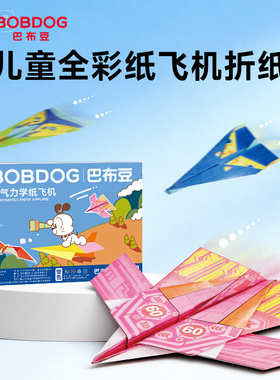 巴布豆纸飞机专用折纸儿童手工剪纸书幼儿园立体趣味益智彩纸玩具