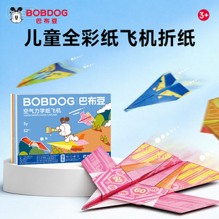 巴布豆纸飞机专用折纸儿童手工剪纸书幼儿园立体趣味益智彩纸玩具