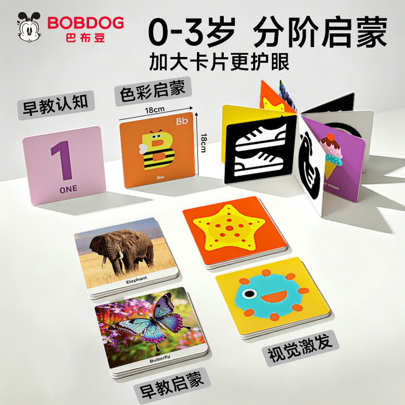 黑白卡婴儿专注力训练宝宝早教卡