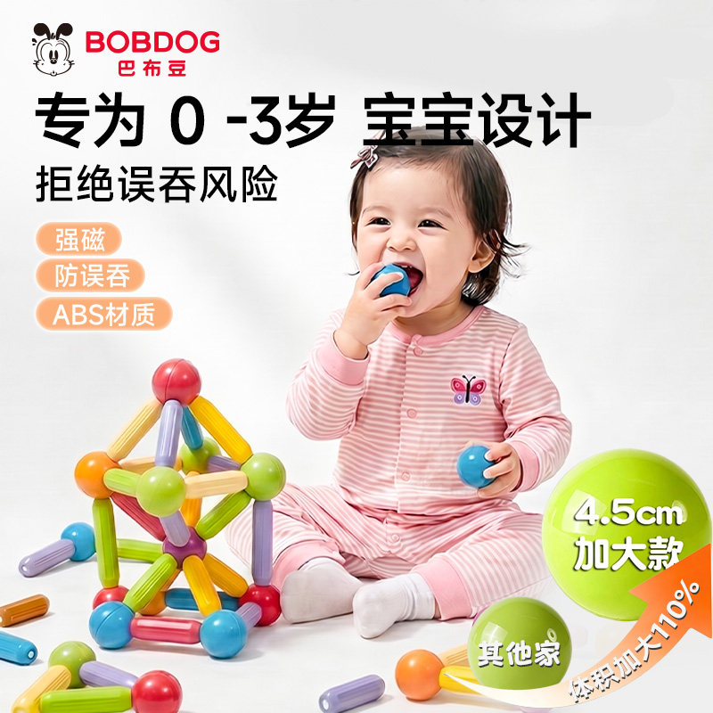 百变磁力棒片益智早教宝宝拼装积木吸铁拼接玩具儿童男女孩礼物