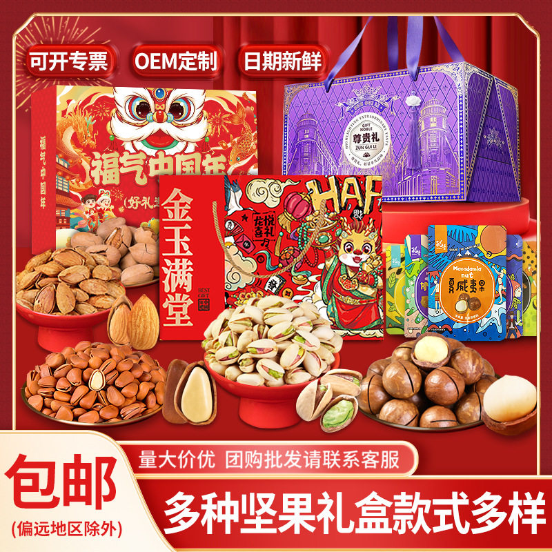 坚果礼盒批货年货混合坚果组合炒货干果开心果夏威夷果零食大礼包,零食/坚果/特产,混合坚果,淘宝优惠券,粉丝福利购,淘宝优惠卷