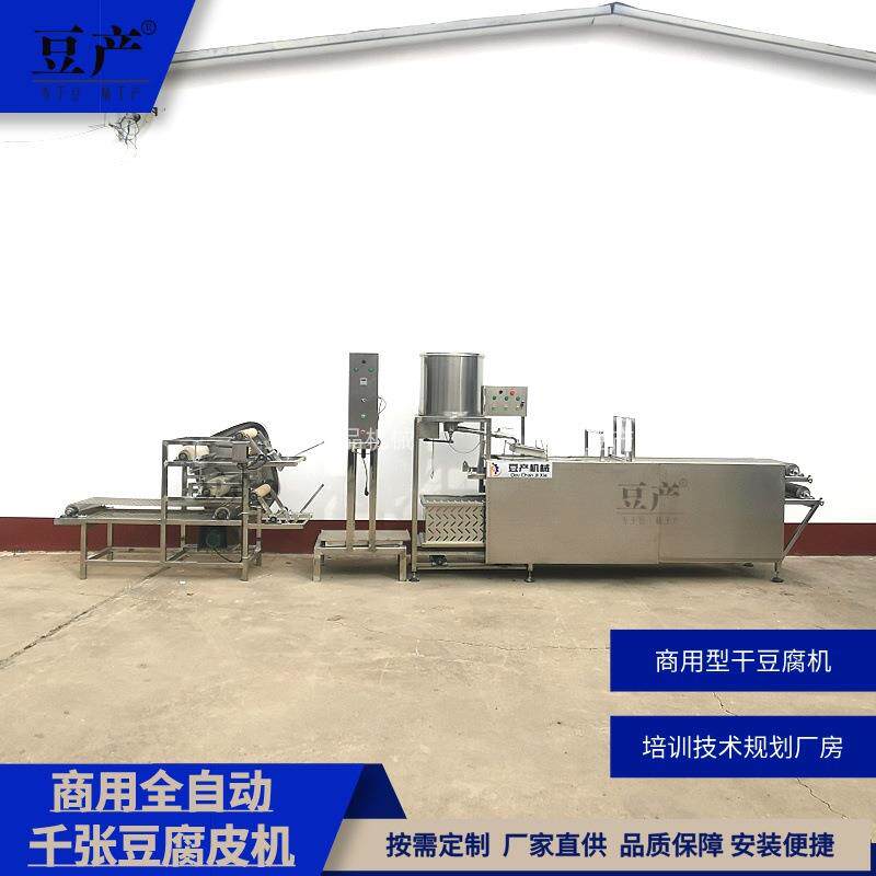 包教包会豆腐皮加工设备豆皮百叶干豆腐机器全自动小型豆腐皮机