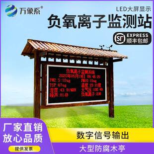 大屏智能负氧离子监测站景区生态环境系统空气质量传感器检测仪器