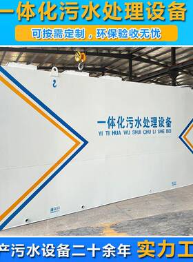 一体化污水处理设备AO/A20/AOO二级生化环保装置污水处理一体机