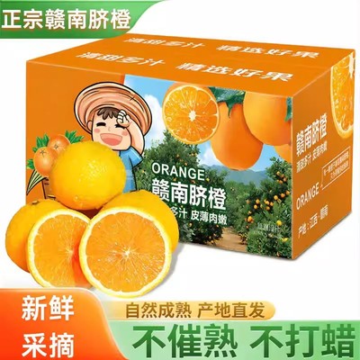 正宗江西赣南脐橙现摘现发新鲜孕妇儿童水果原产地直发精美彩箱