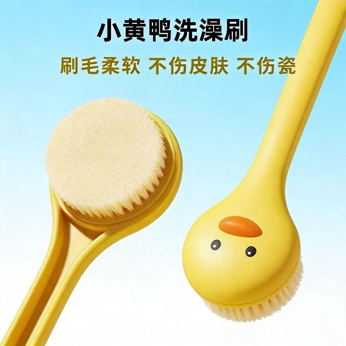 小黄鸭长柄沐浴刷软毛搓背神器成人儿童通用后背搓泥洗澡沐浴刷子