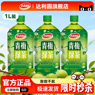 达利园青梅绿茶1L装大瓶青梅茶风味酸甜果汁饮料清爽解腻下午茶饮