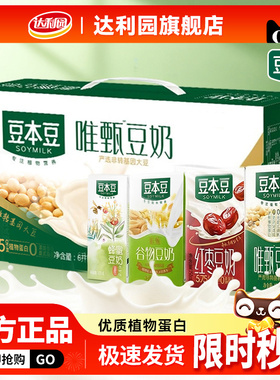 达利园豆本豆唯甄原味豆奶250ml4盒装营养早餐奶多口味植物蛋白饮