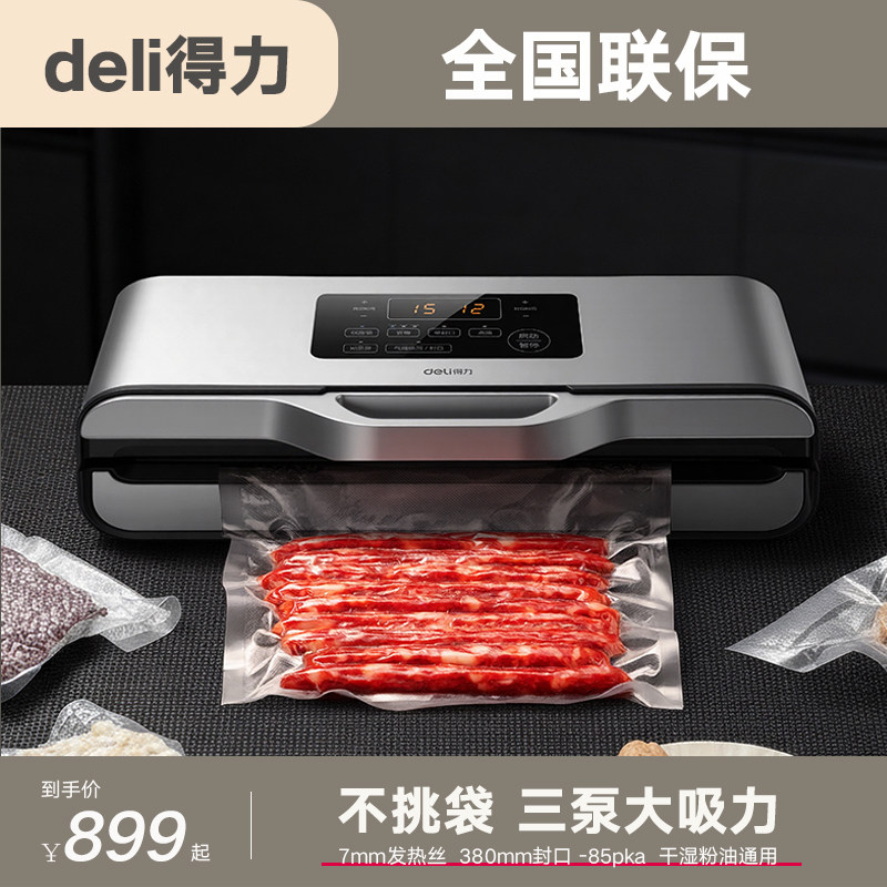 得力不挑袋抽真空封口一体机商用大尺寸专用大号干湿两用茶叶包装