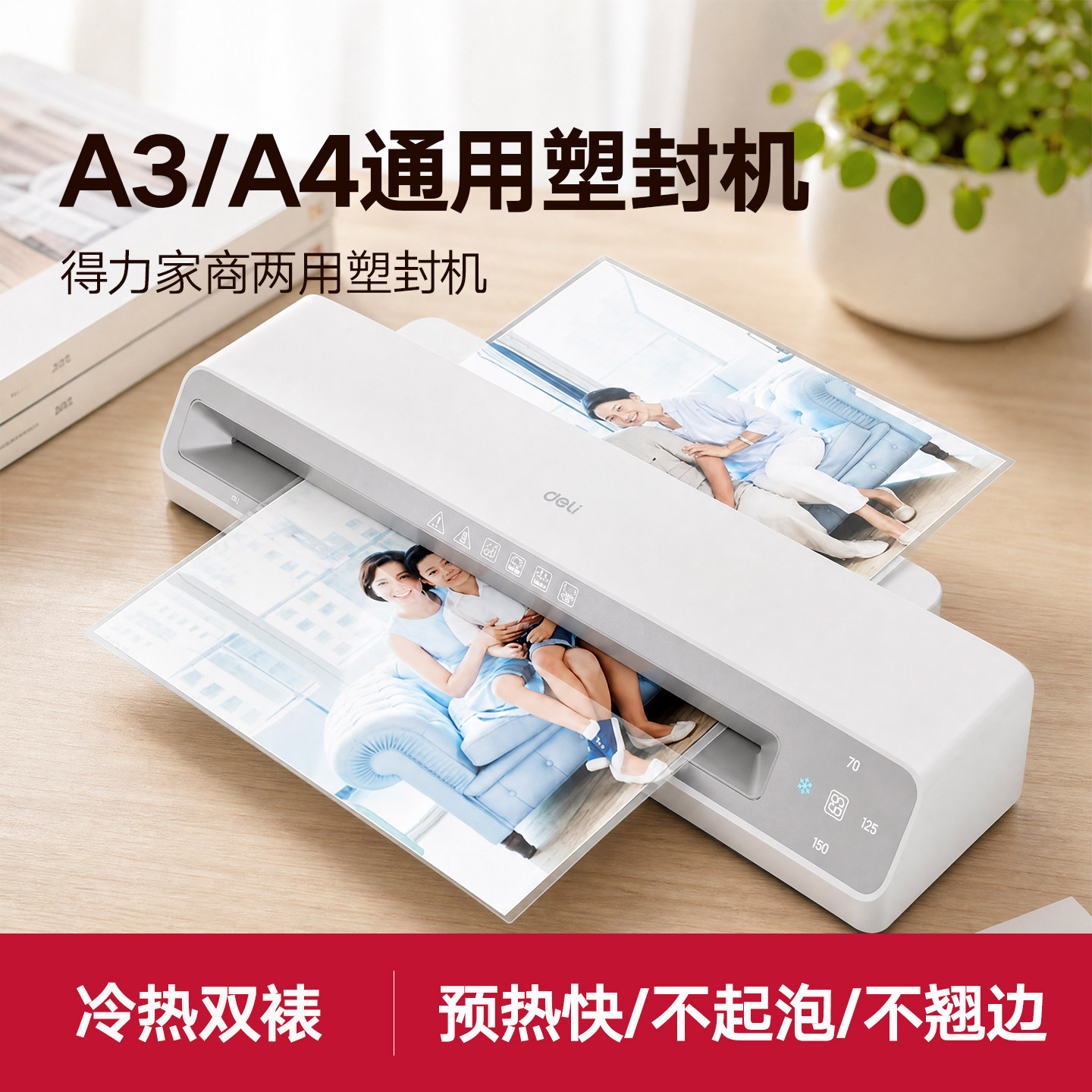 得力塑封机封膜机3寸5寸6寸7/8寸/a4a3办公家用文件书画过塑压膜机小型商用相片照片过胶机