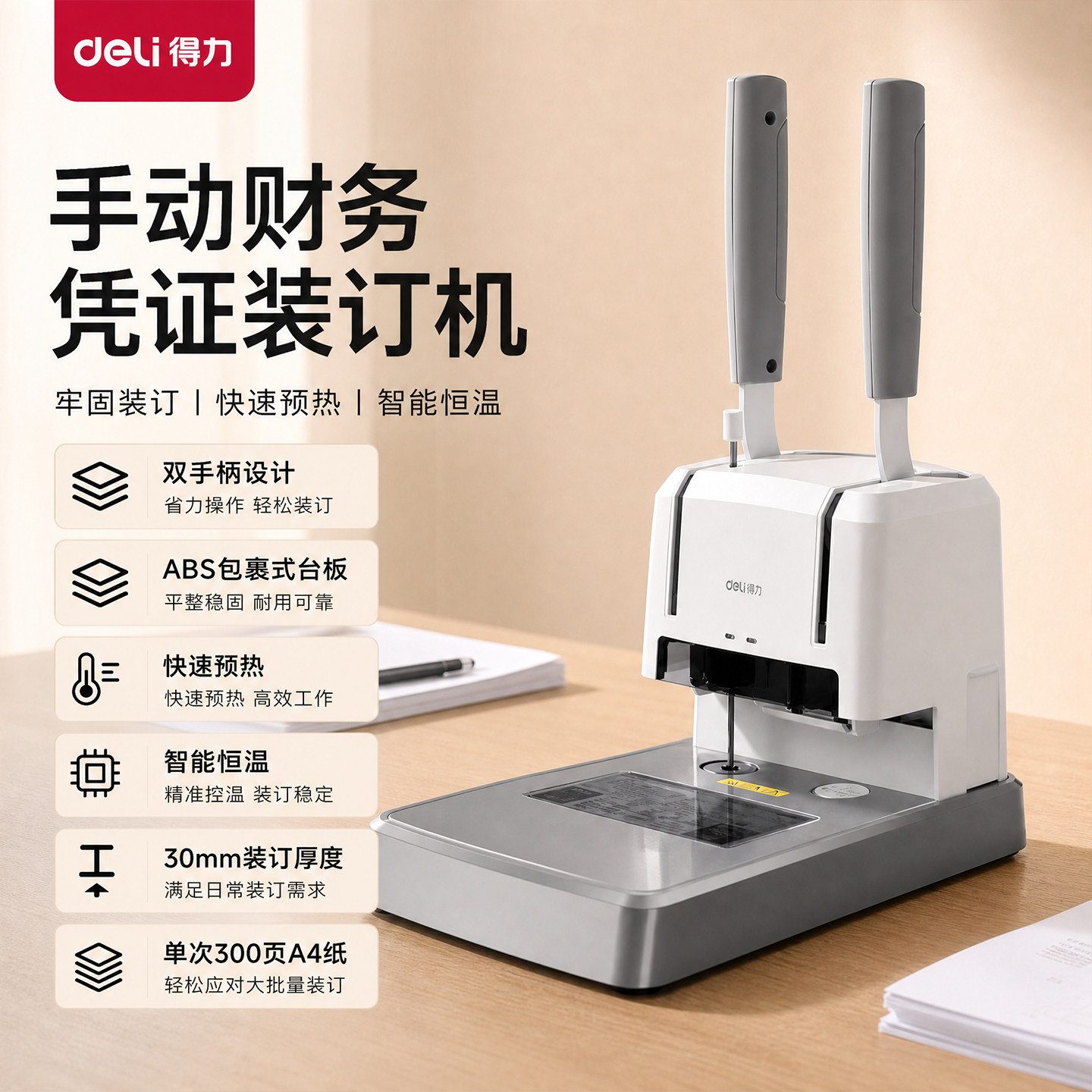 得力财务装订机小型会计凭证资料档案记账手动打孔机专用电动热熔装订成册神器全自动