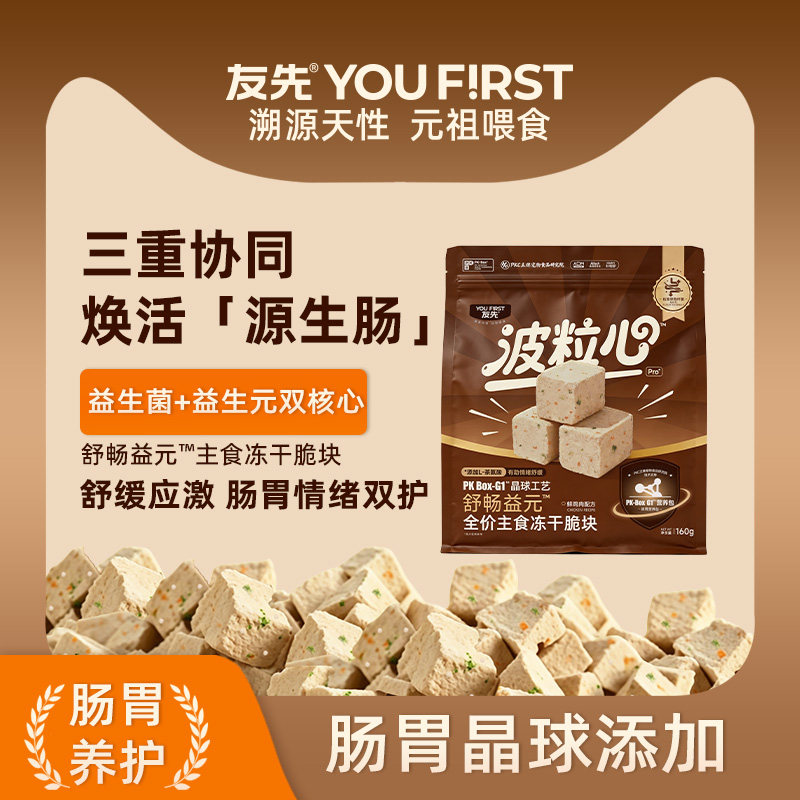 友先主食冻干心成幼猫美毛调理肠胃夹心鸡肉冻干增肥发腮猫零食