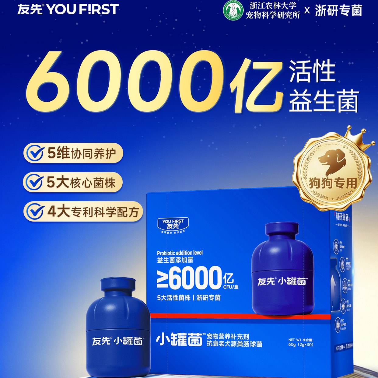 友先小罐菌狗狗益生菌老年犬抗衰老改善软便没精神关节无力护心脏