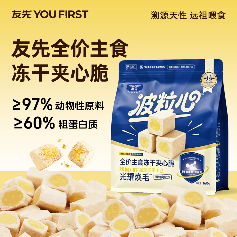 友先主食冻干美毛晶球冻干成幼猫零食鸡肉蛋黄全阶段冻干