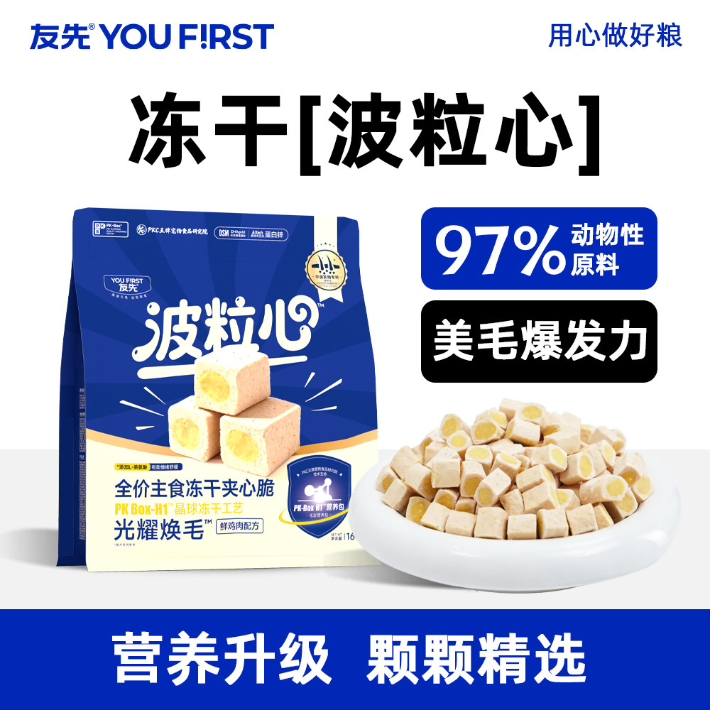 友先主食全价夹心猫咪冻干全阶段美毛晶球鲜肉美味靓毛鸡蛋黄鱼油,宠物/宠物食品及用品,猫全价冻干粮,淘宝优惠券,粉丝福利购,淘宝优惠卷