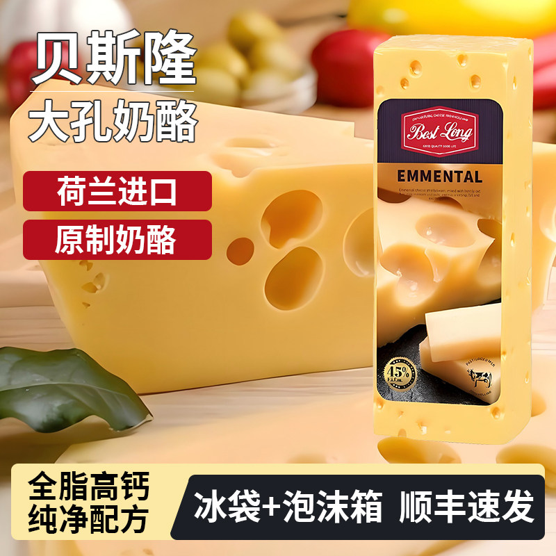 荷兰进口贝斯隆埃曼塔大孔奶酪芝士原制干酪高钙烘焙即食奶酪块