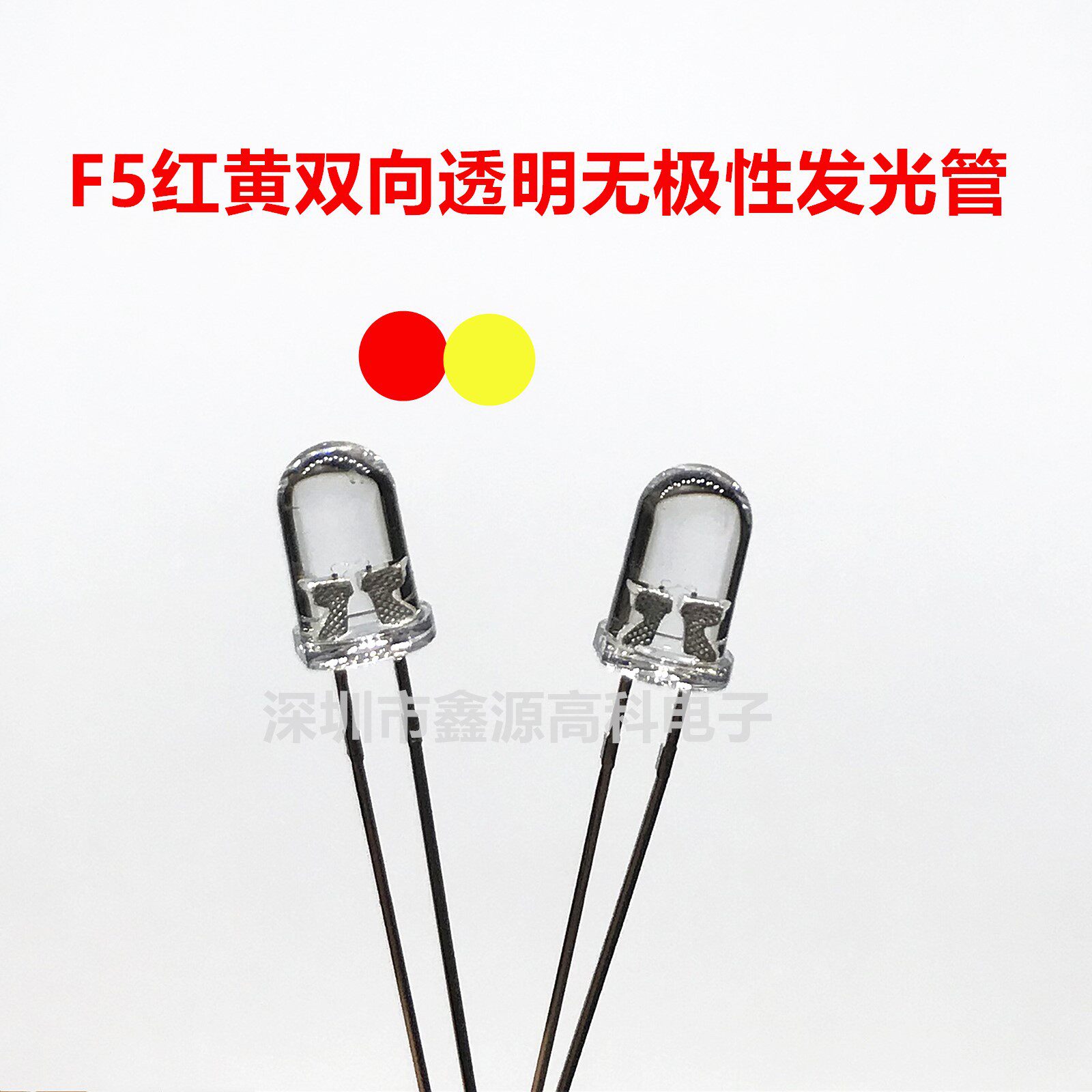 F5红黄双色透明无极直插5MM圆头有边红黄2脚双向无极性led发光管