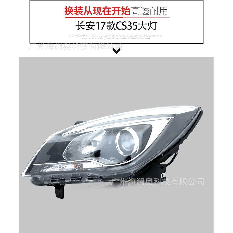 适用长安CS35大灯前照灯车头灯照明灯雾灯ChangAn2017款