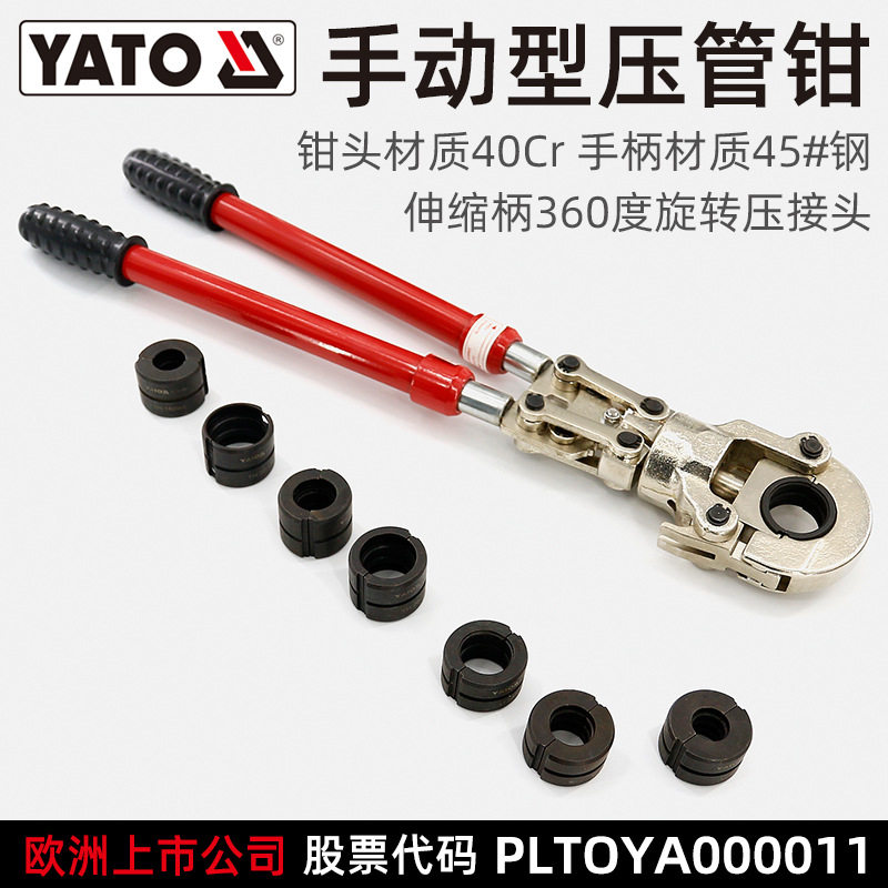 易尔拓YATO手动压管钳卡压钳机械卡管钳铜管套管钳头材质40cr