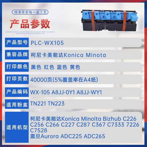 适用WX105美能达C226废粉盒C256 C266 C227废墨仓C287 C367 C7226
