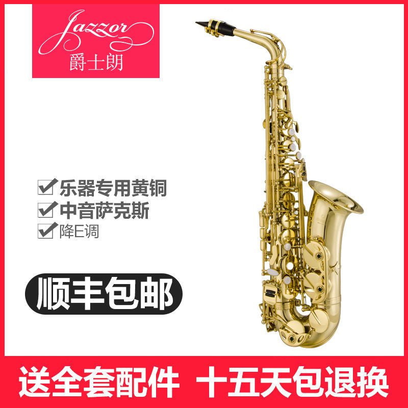 爵士朗bE萨克斯中音降E调JZAS-200学习演奏型萨克
