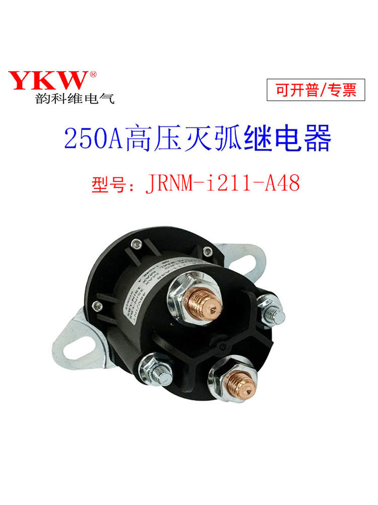 高压灭弧直流电机继电器250A接触12v24v36v48v60v72v84v96v长时间