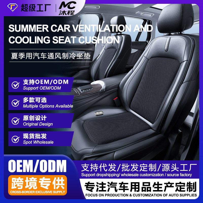 汽车通风坐垫夏季凉垫车载冰丝座垫车内用制冷座椅套坐垫厂家直销