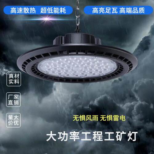 飞碟led ufo工矿灯天棚工厂灯100150W厂房灯仓库车间体育馆工矿灯