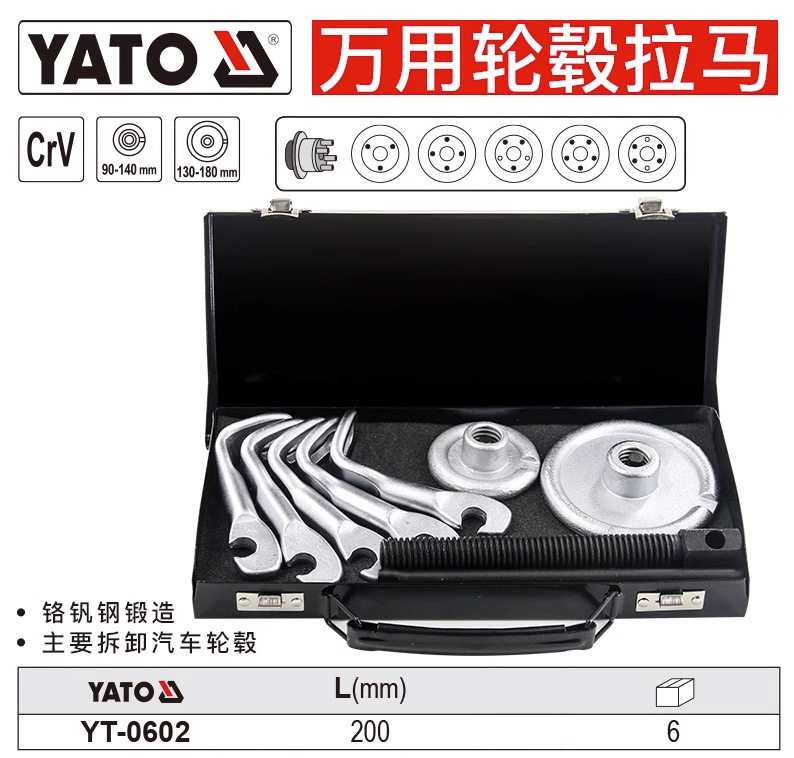 易尔拓汽保工具万用轮毂拉马拉拔器汽车轮毂拆卸工具YT-0602