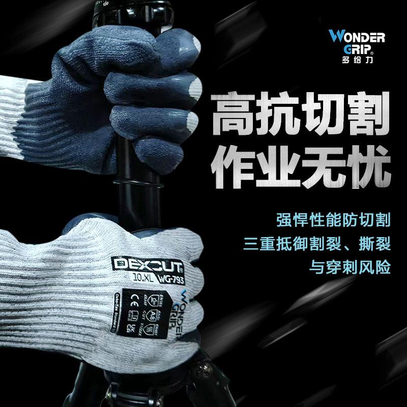 多给力WG-793 F级防切割 防滑耐磨虎口加强型作业手套