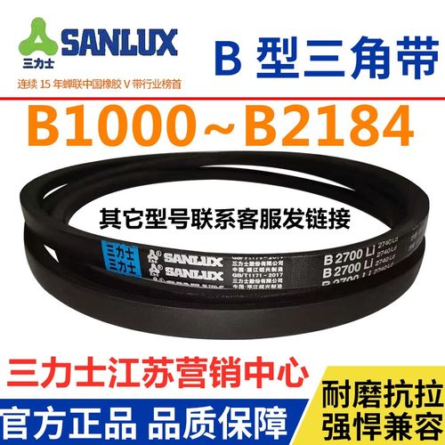 三力士三角带B型皮带B1080B1092B1100B1118B1120B1143B1150B1168B