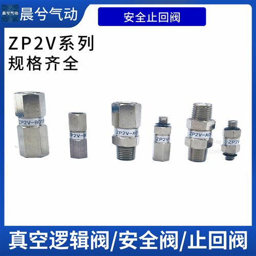 真空逻辑阀ZP2V-A5-05 ZP2V-B5-05 A5-A5-03 A5W4-03安全阀逻辑阀
