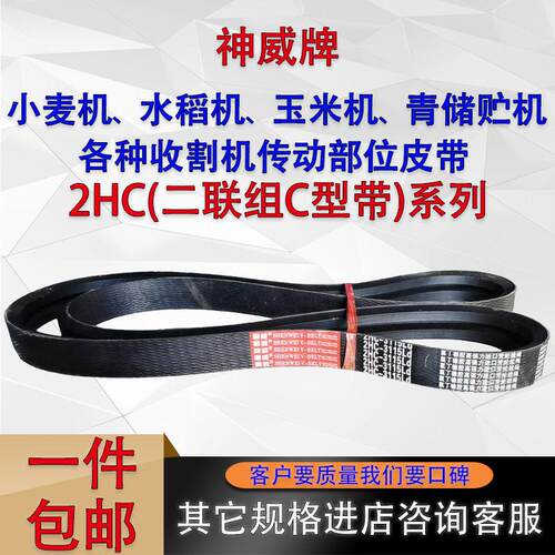 农机收割机三角带2HC103