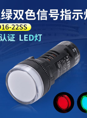 AD16-22SS红绿LED双色电源信号灯工作指示灯 22MM 12v24v220v
