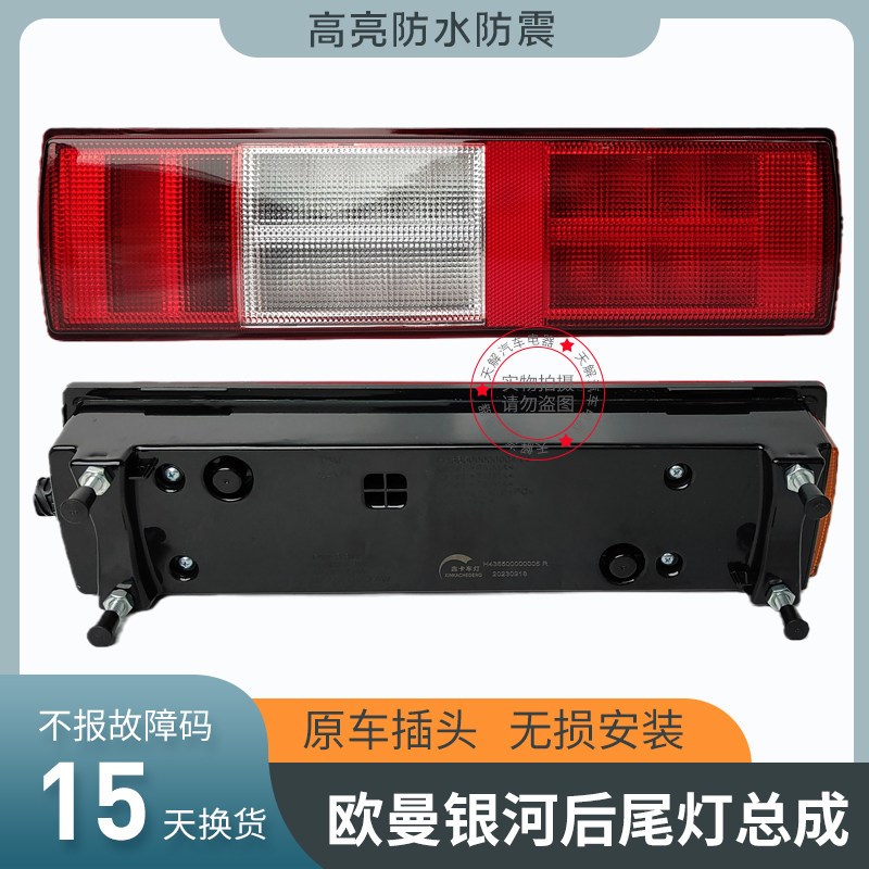 适配欧曼银河后尾灯总成主车刹车灯GTL/EST驾驶室用品配件大全