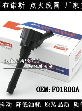 适配于长安CS75睿骋1.8T点火线圈高压包F01R00A071