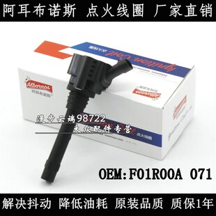 适配于长安CS75睿骋1.8T点火线圈高压包F01R00A071