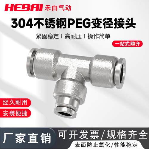 304不锈钢气动快插接头T