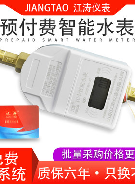 智能水表家用预付费全铜电子自来水插卡式IC卡刷卡远程射频读卡器
