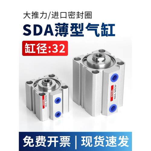 SDA薄型气缸32缸径小动大